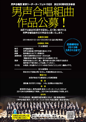 男声合唱組曲 作品公募チラシ